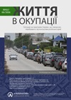Життя в окупації 01-30.06.2026 (укр.)