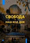 Рух опору на ТОТ (укр.)