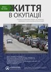Життя в окупації 01-30.06.2026 (укр.)