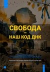 Рух опору на ТОТ (укр.)